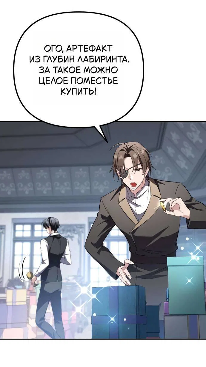 Read Стал покровителем злодеев RU Manga Online