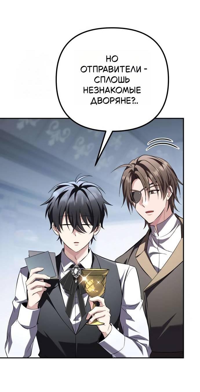 Read Стал покровителем злодеев RU Manga Online