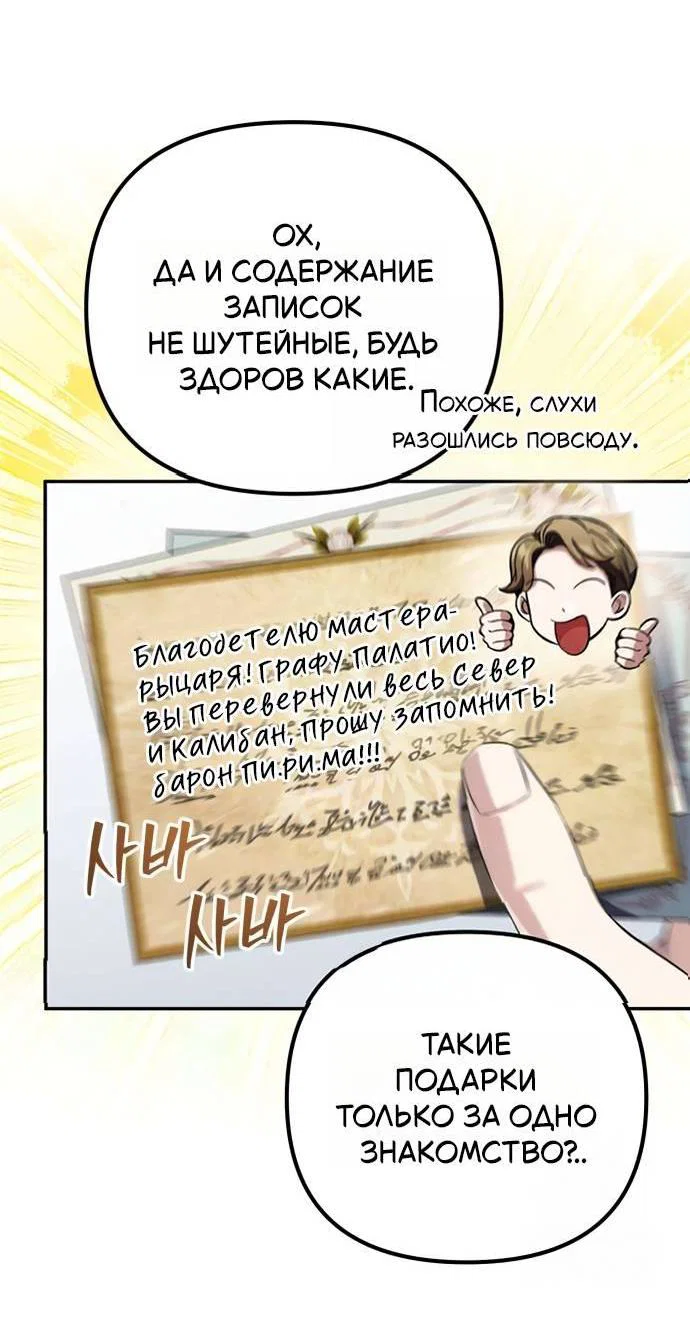Read Стал покровителем злодеев RU Manga Online