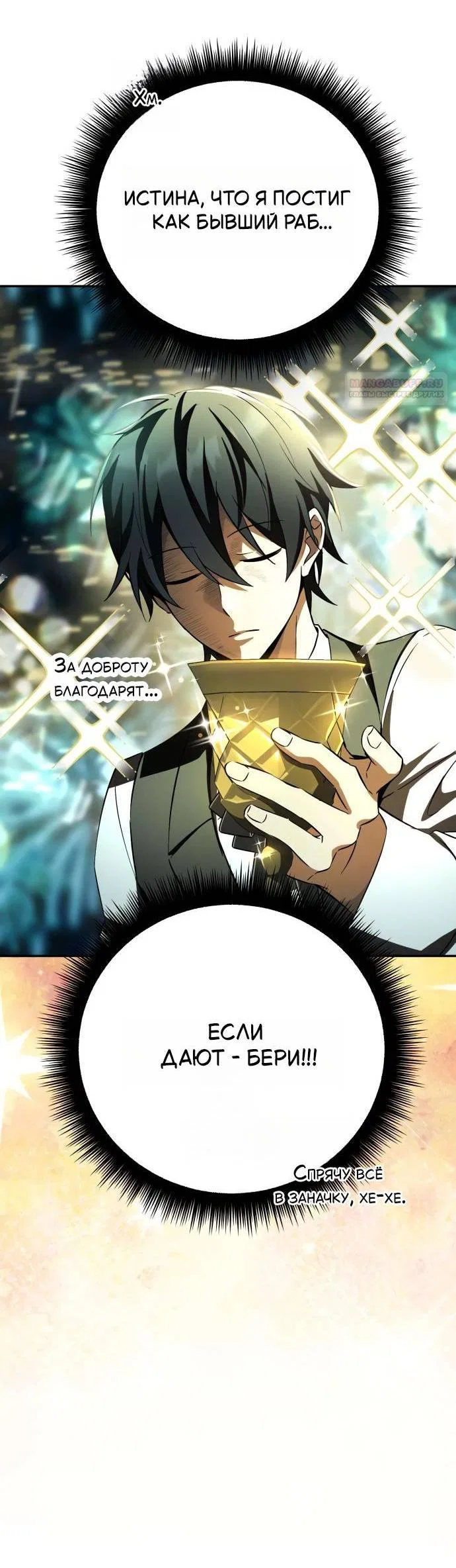 Read Стал покровителем злодеев RU Manga Online