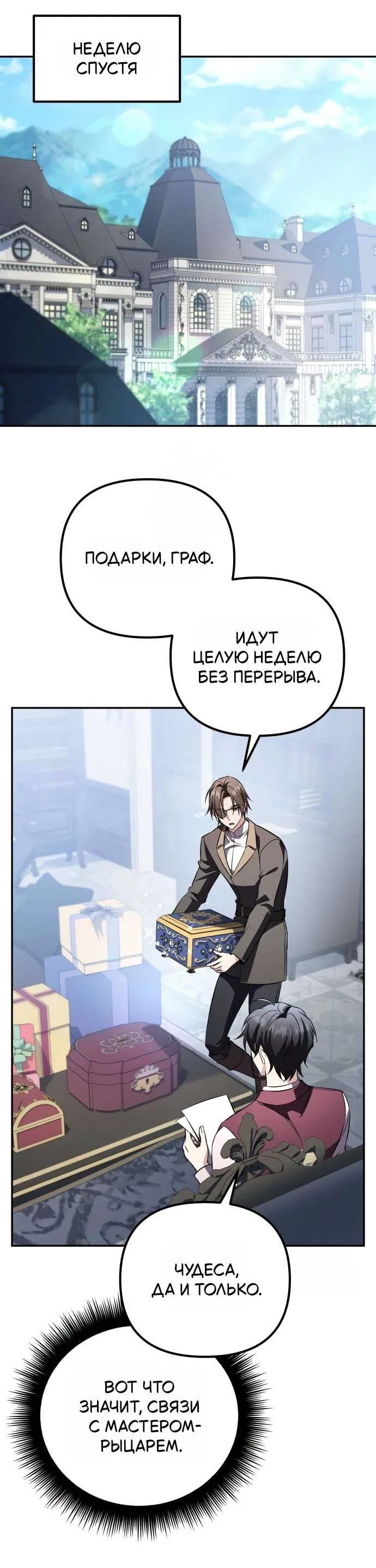 Read Стал покровителем злодеев RU Manga Online