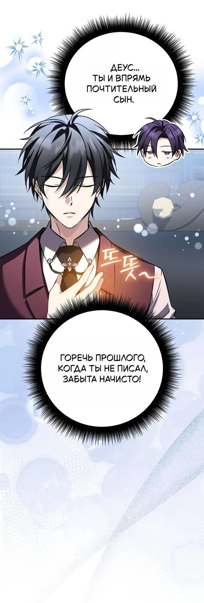Read Стал покровителем злодеев RU Manga Online