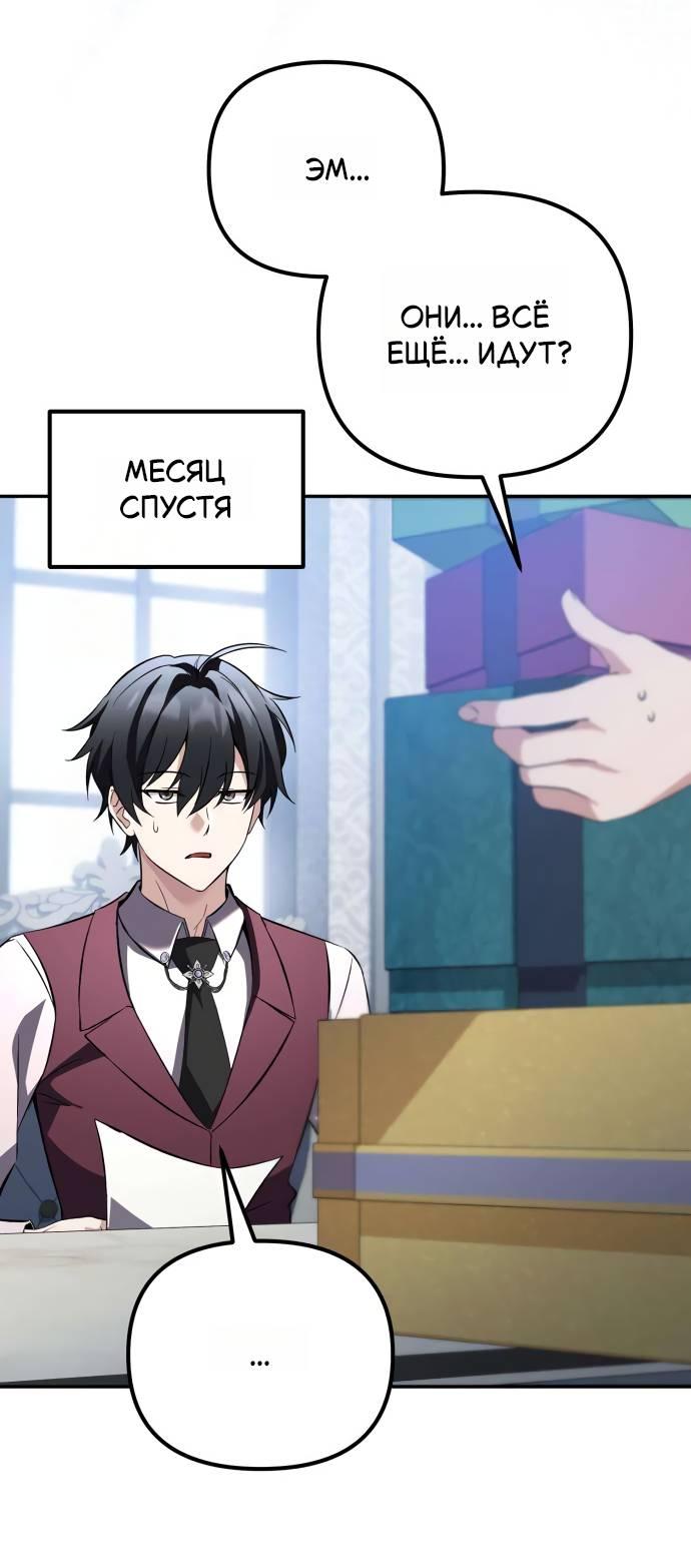 Read Стал покровителем злодеев RU Manga Online