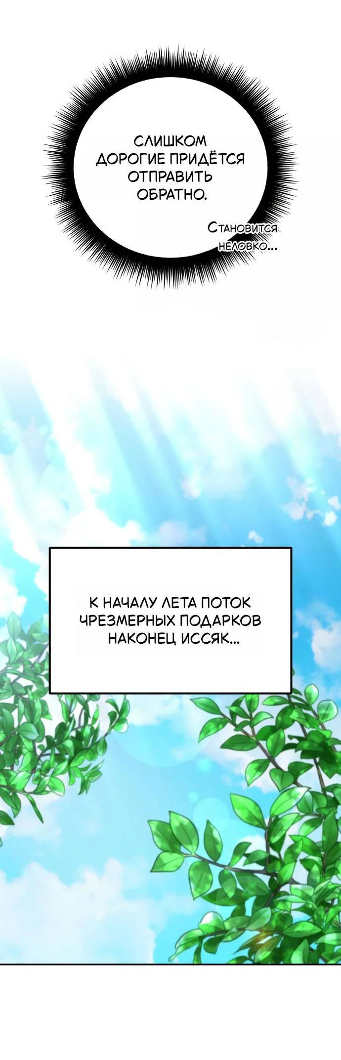Read Стал покровителем злодеев RU Manga Online
