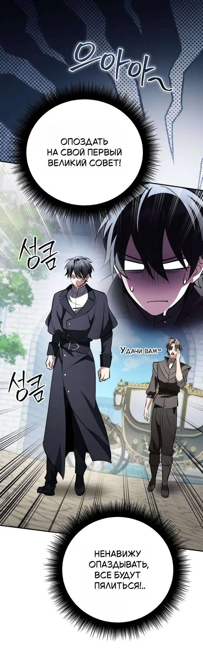 Read Стал покровителем злодеев RU Manga Online