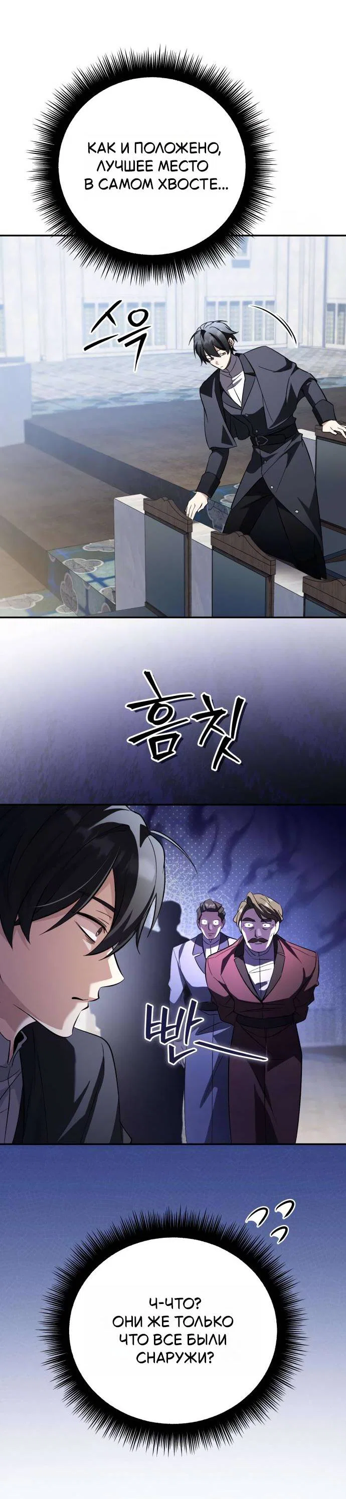 Read Стал покровителем злодеев RU Manga Online