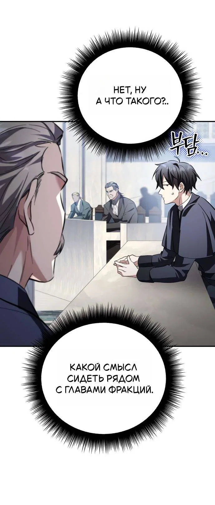 Read Стал покровителем злодеев RU Manga Online