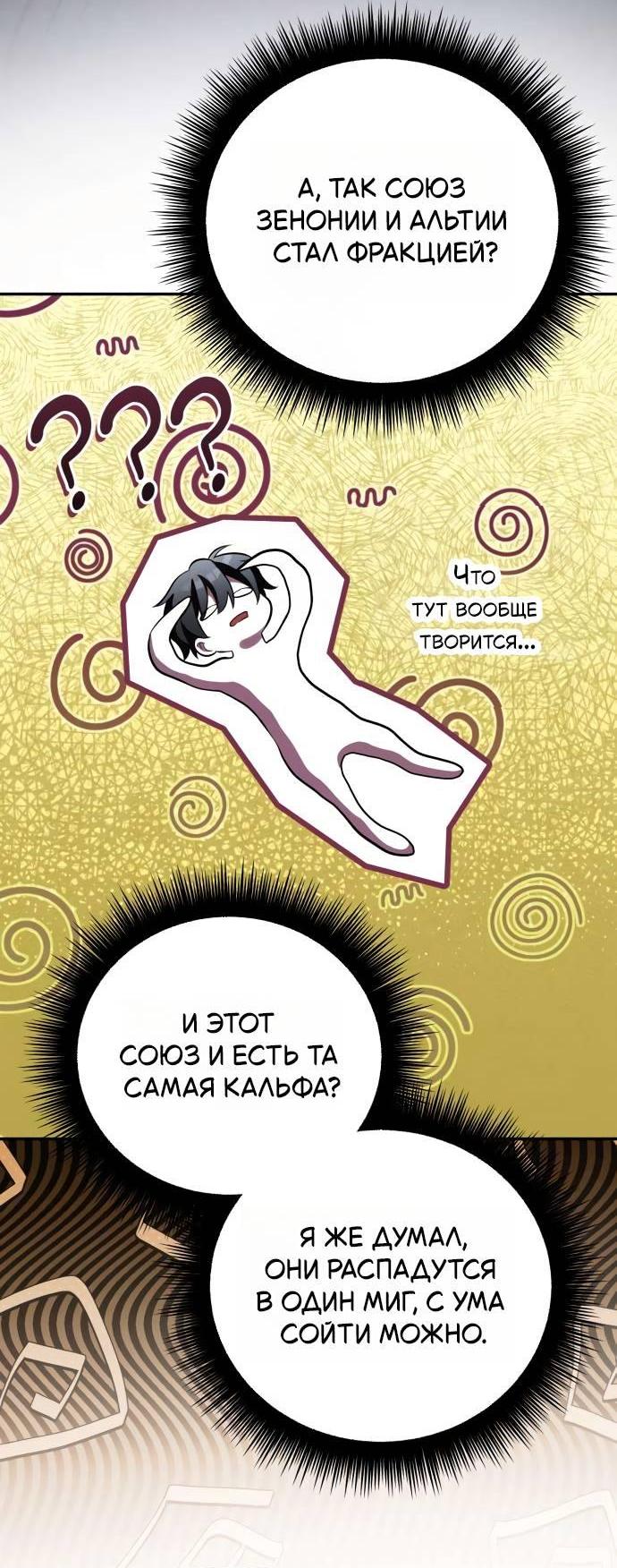 Read Стал покровителем злодеев RU Manga Online