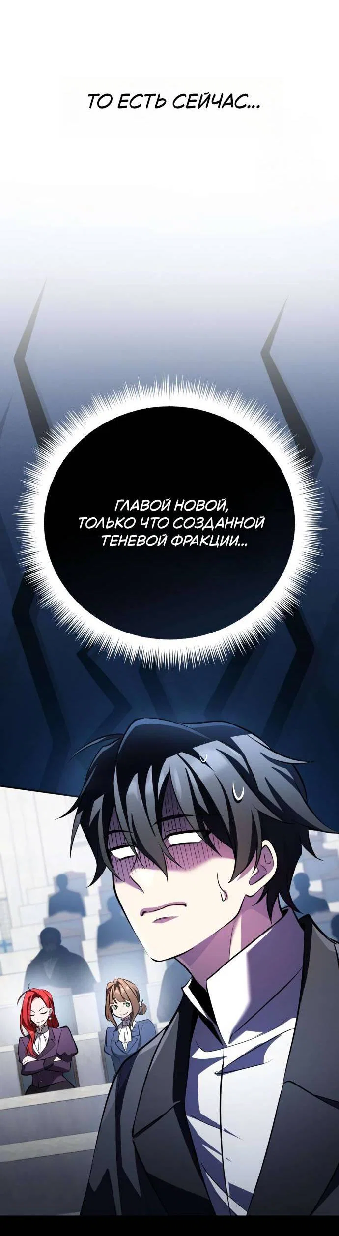 Read Стал покровителем злодеев RU Manga Online