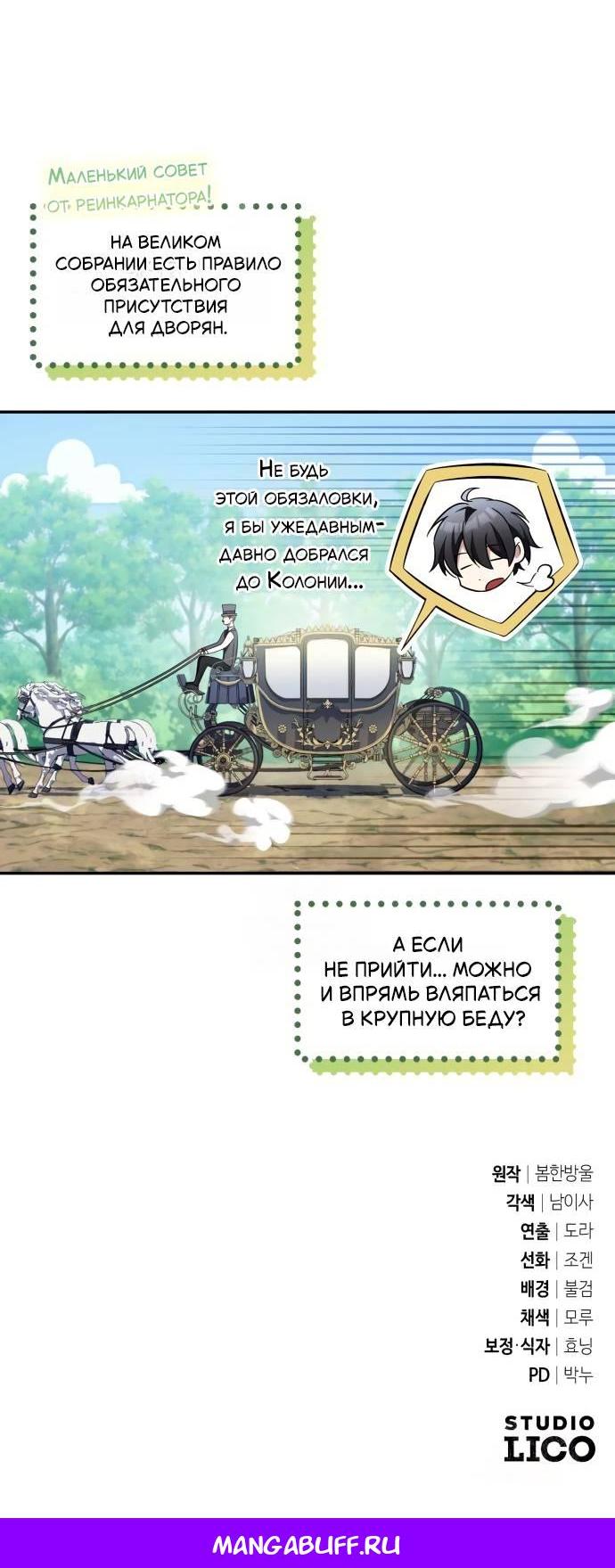 Read Стал покровителем злодеев RU Manga Online