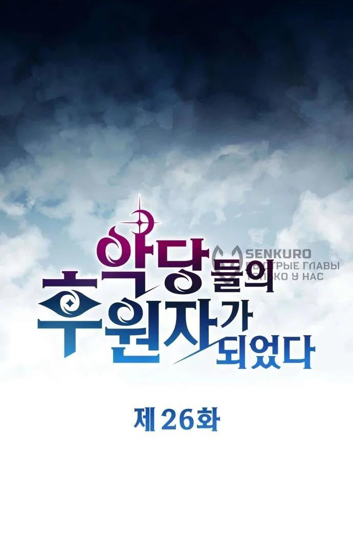 Read Стал покровителем злодеев RU Manga Online