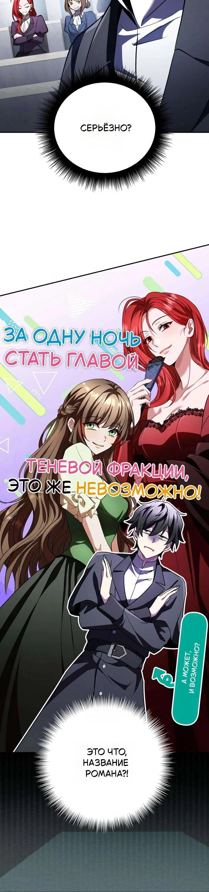 Read Стал покровителем злодеев RU Manga Online