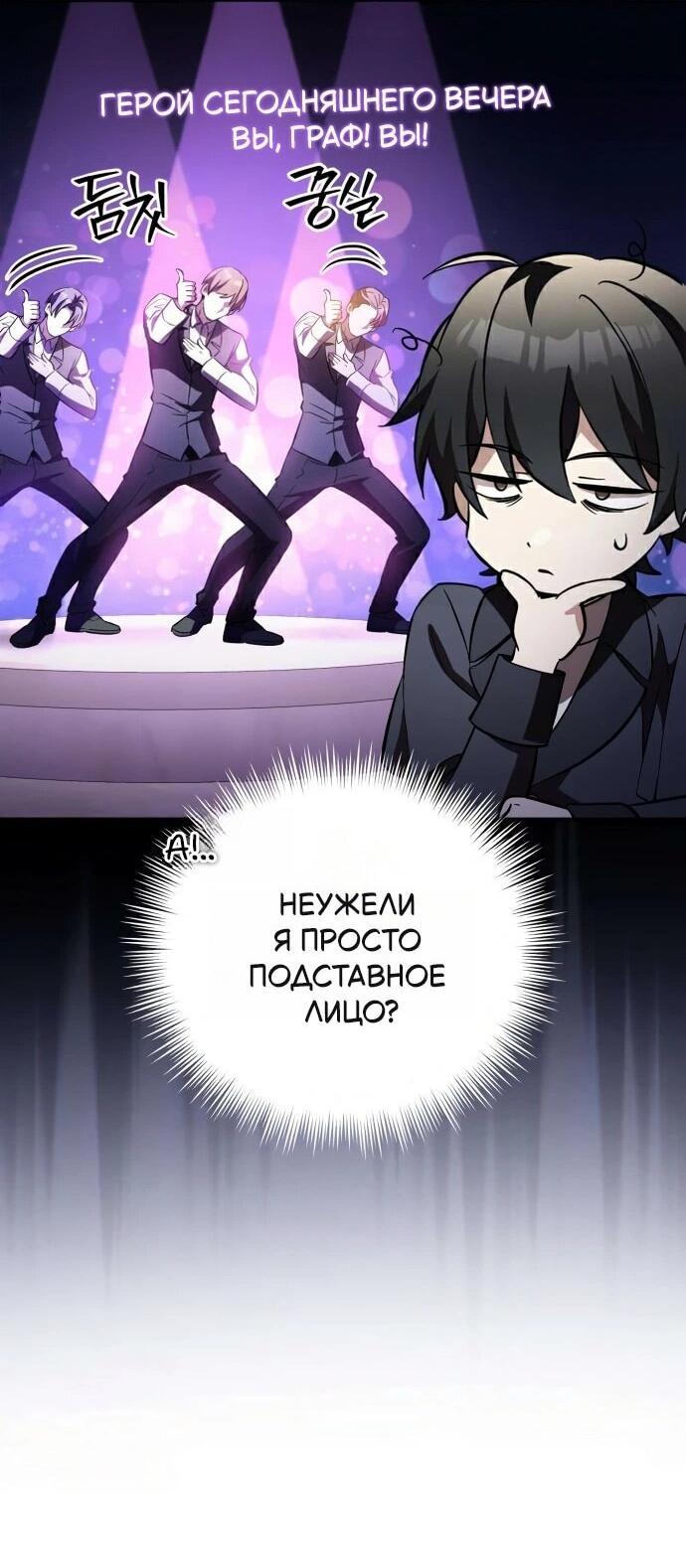 Read Стал покровителем злодеев RU Manga Online