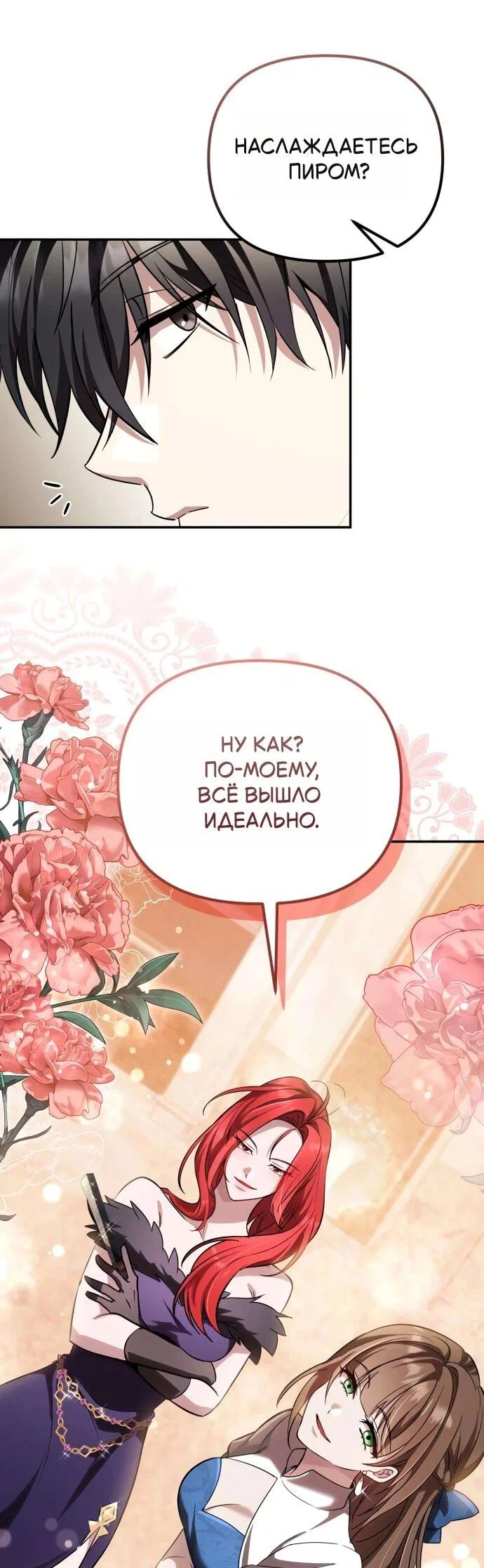 Read Стал покровителем злодеев RU Manga Online