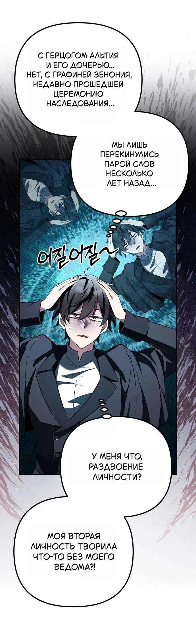 Read Стал покровителем злодеев RU Manga Online