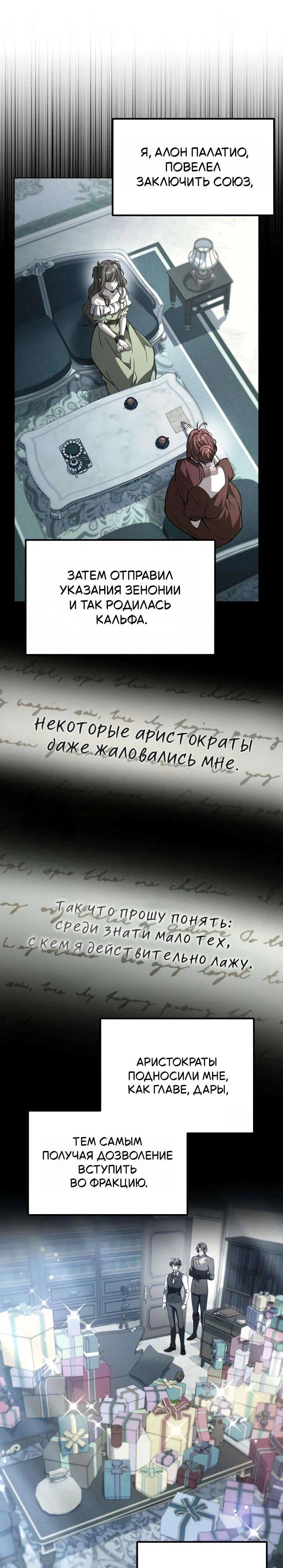 Read Стал покровителем злодеев RU Manga Online