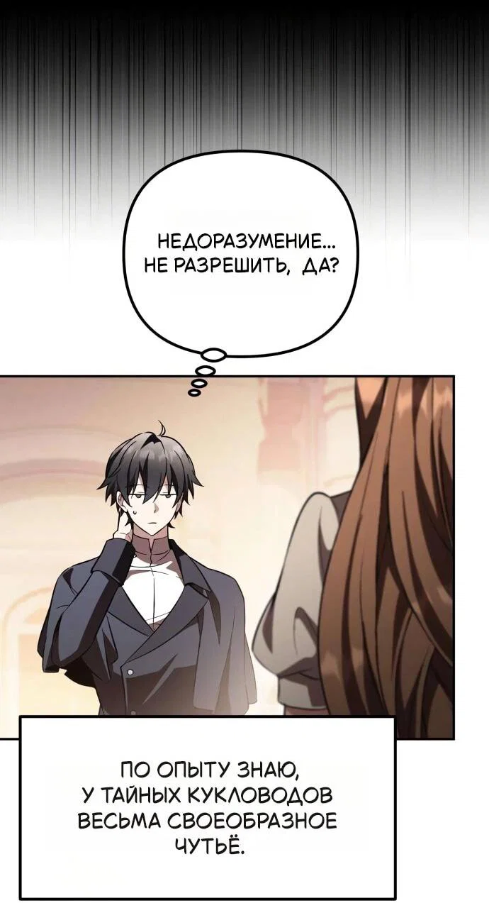 Read Стал покровителем злодеев RU Manga Online
