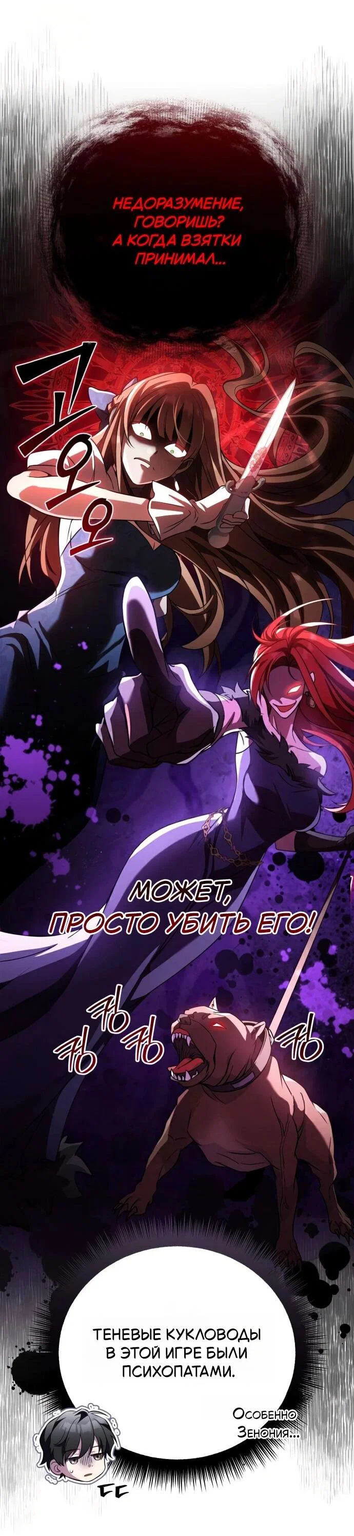 Read Стал покровителем злодеев RU Manga Online