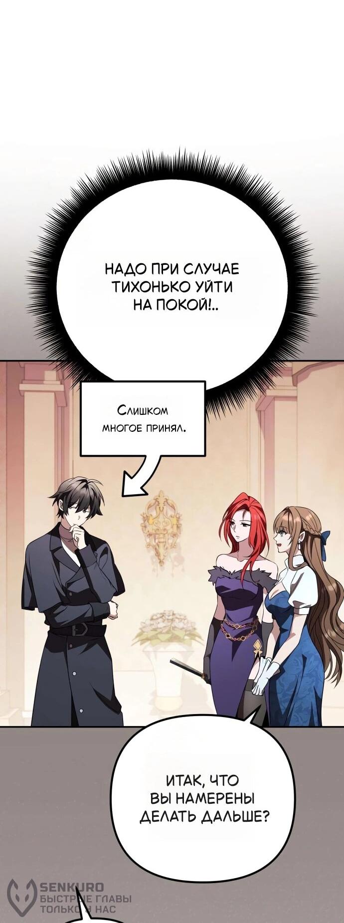 Read Стал покровителем злодеев RU Manga Online