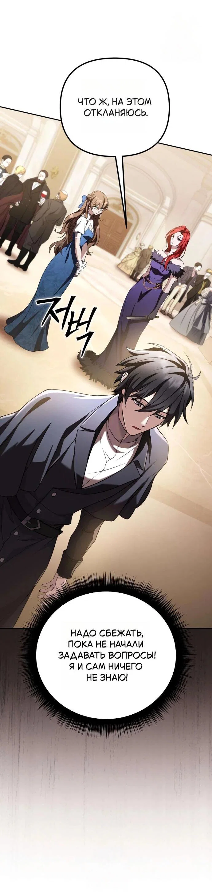 Read Стал покровителем злодеев RU Manga Online