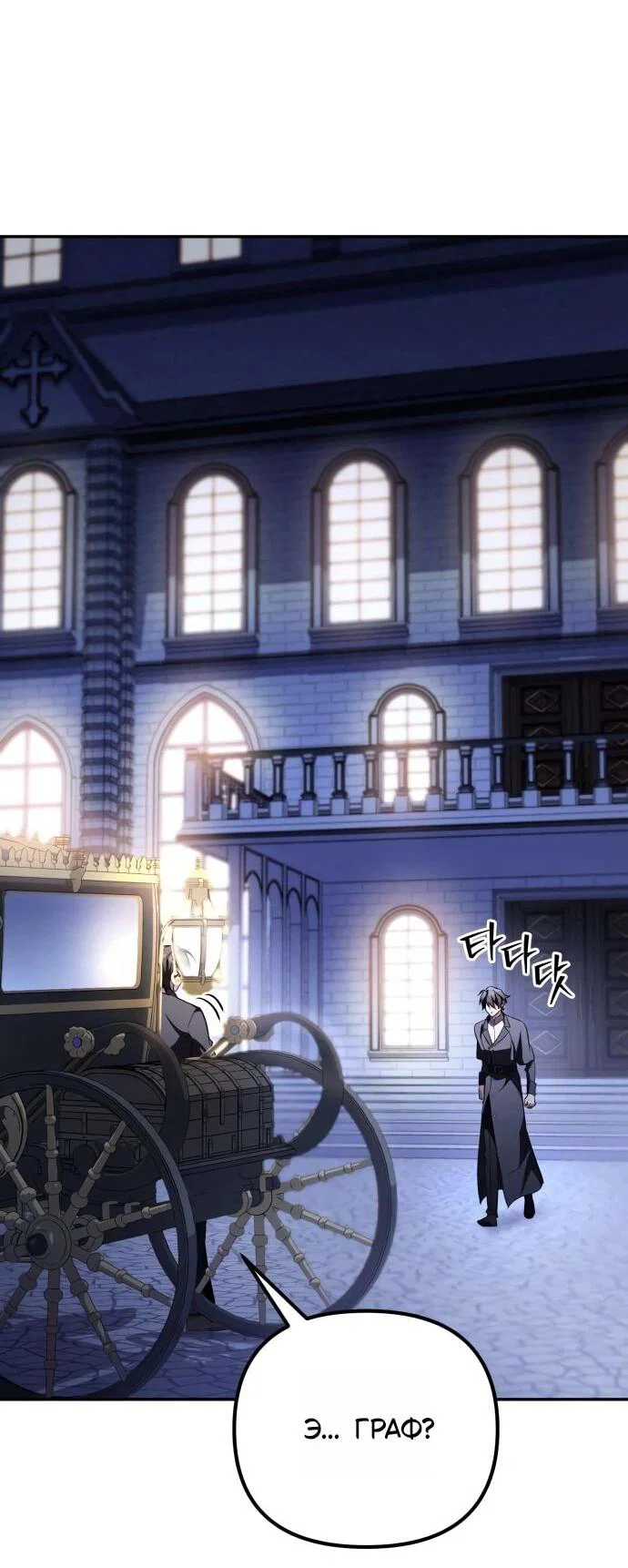 Read Стал покровителем злодеев RU Manga Online