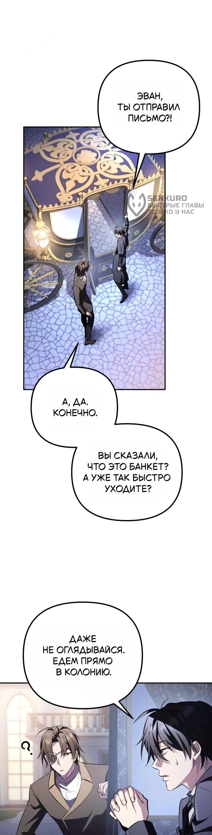 Read Стал покровителем злодеев RU Manga Online