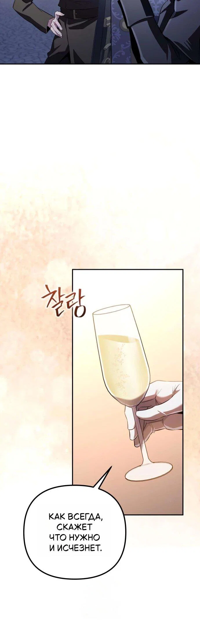 Read Стал покровителем злодеев RU Manga Online