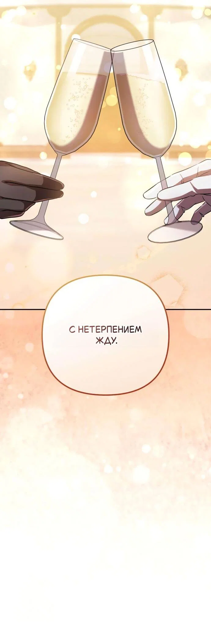 Read Стал покровителем злодеев RU Manga Online