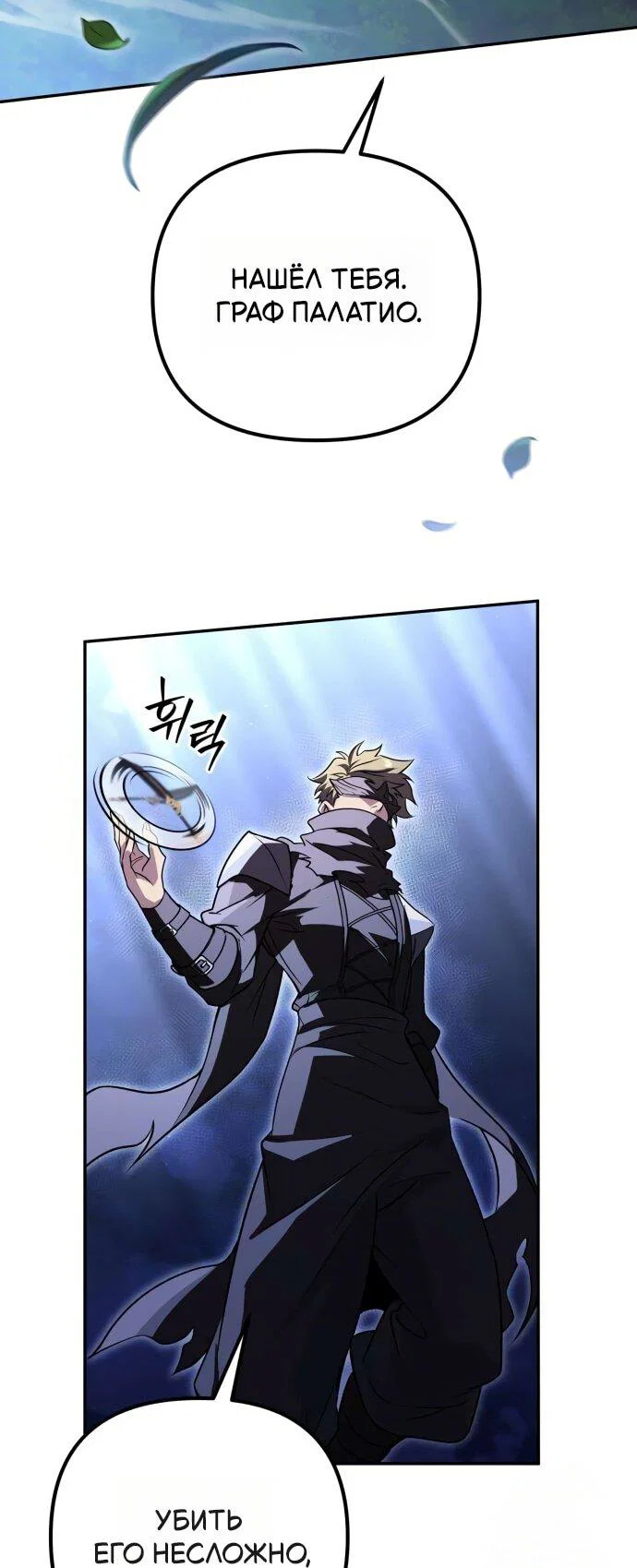 Read Стал покровителем злодеев RU Manga Online