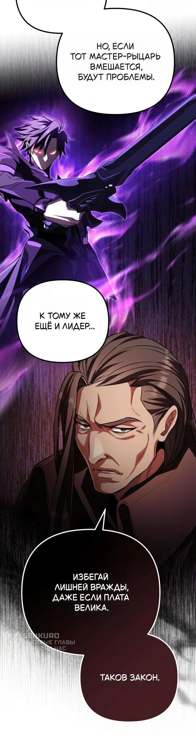 Read Стал покровителем злодеев RU Manga Online