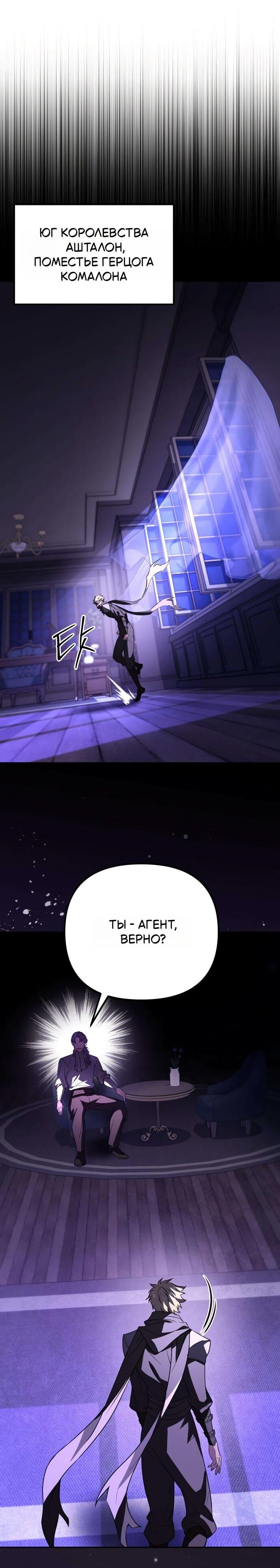 Read Стал покровителем злодеев RU Manga Online