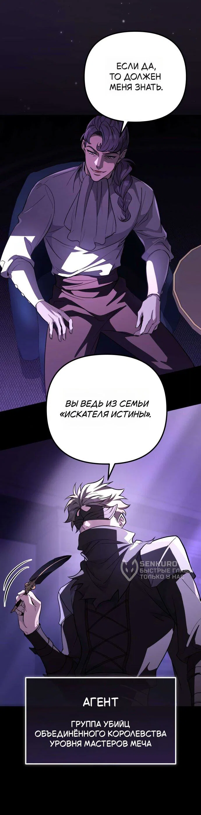 Read Стал покровителем злодеев RU Manga Online