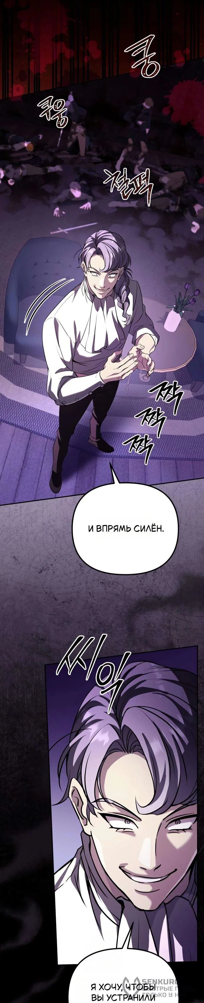 Read Стал покровителем злодеев RU Manga Online