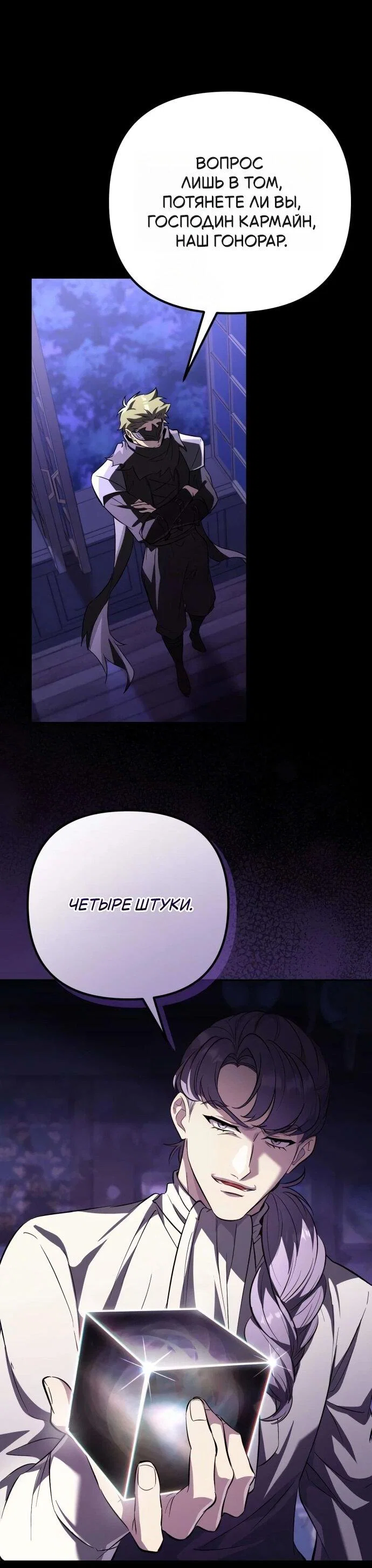 Read Стал покровителем злодеев RU Manga Online