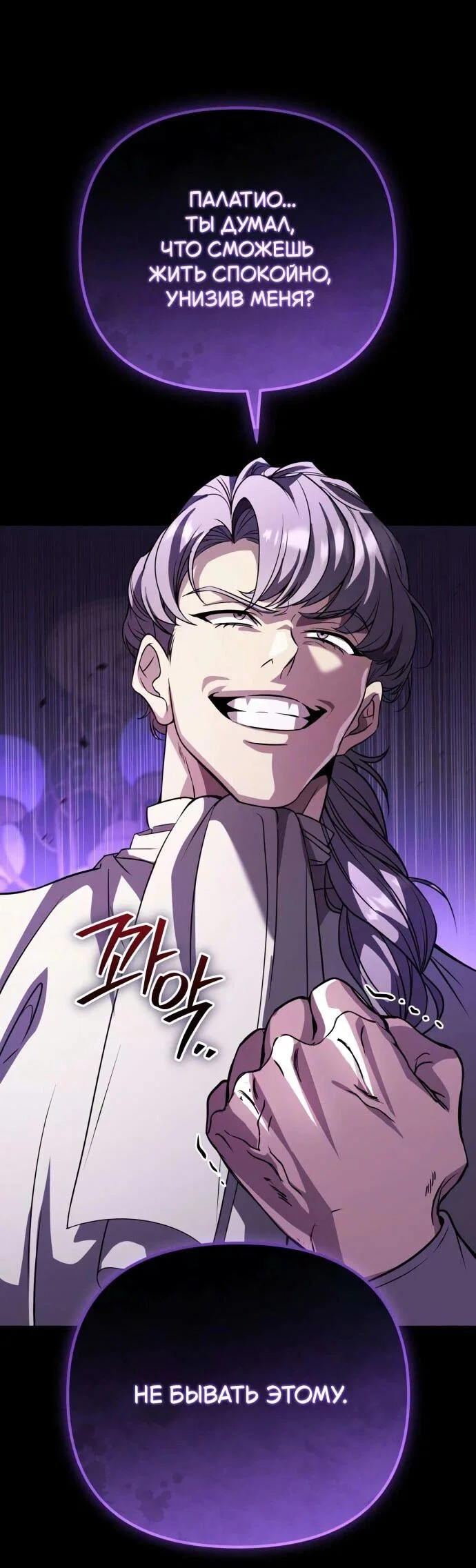 Read Стал покровителем злодеев RU Manga Online