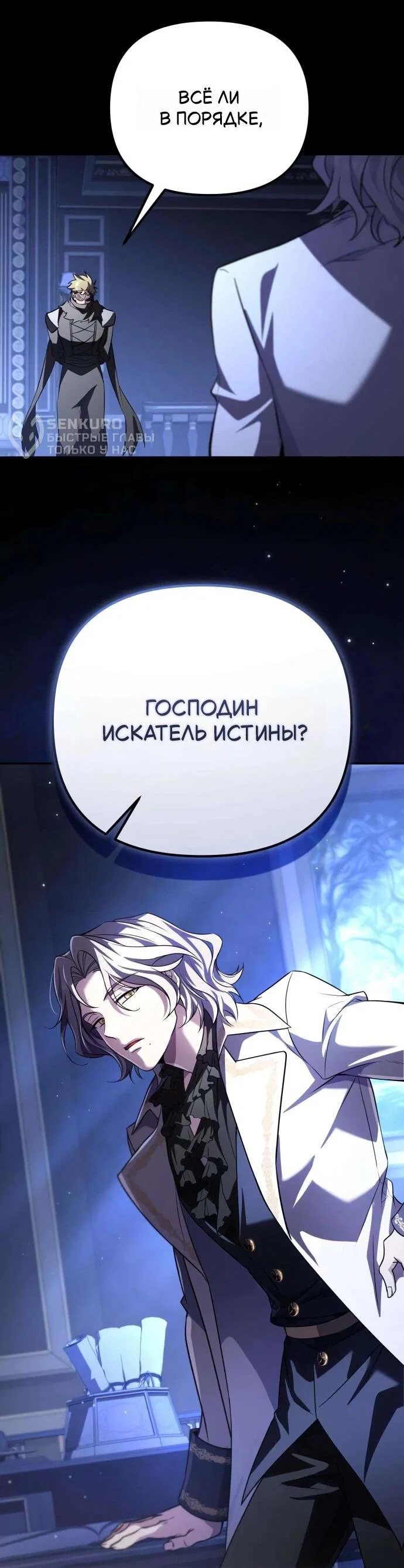 Read Стал покровителем злодеев RU Manga Online