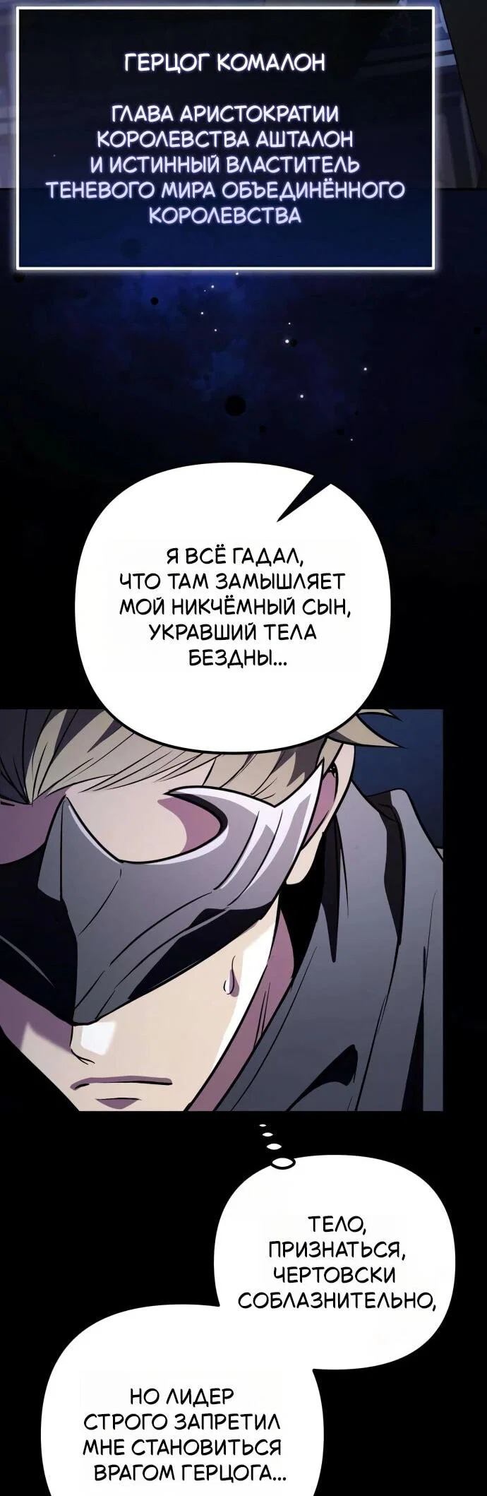 Read Стал покровителем злодеев RU Manga Online