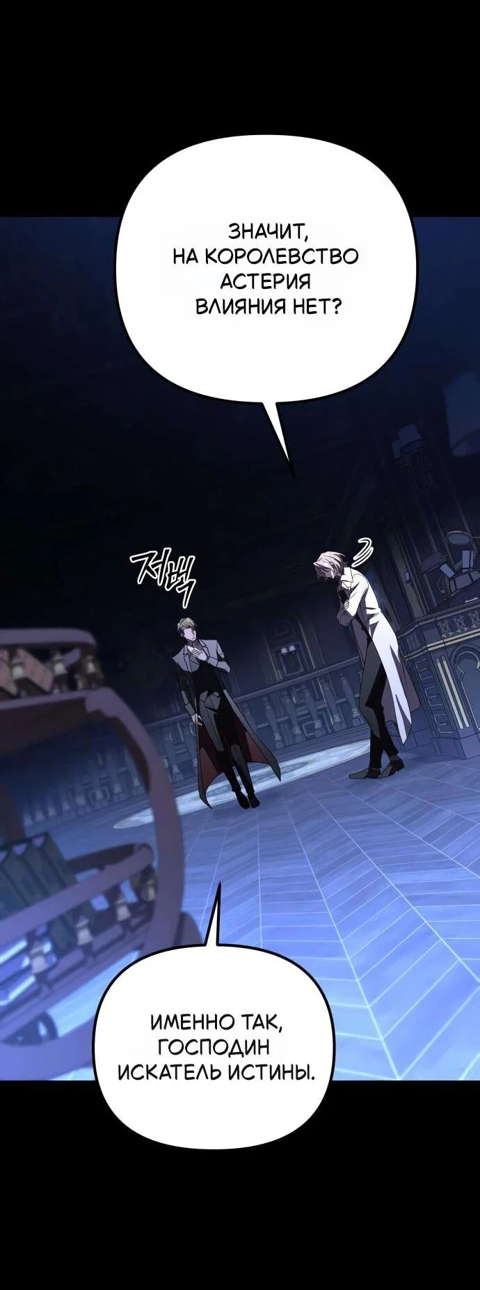 Read Стал покровителем злодеев RU Manga Online