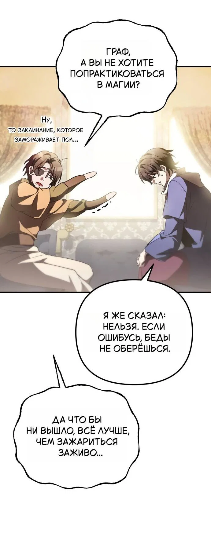 Read Стал покровителем злодеев RU Manga Online