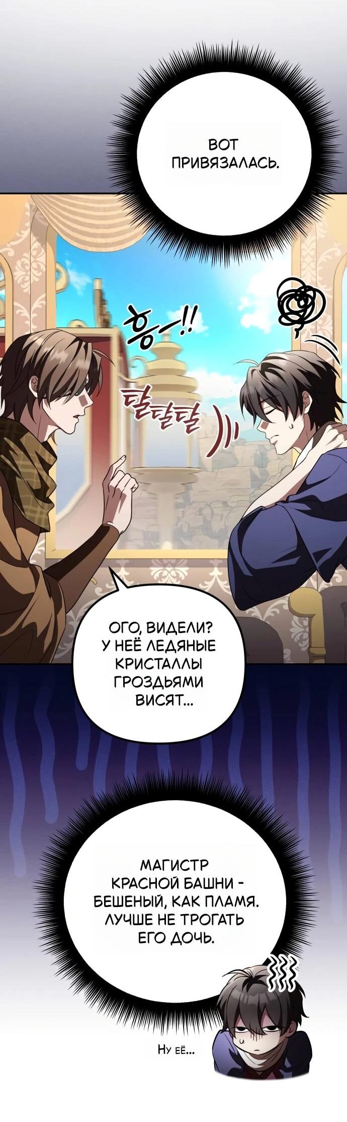 Read Стал покровителем злодеев RU Manga Online