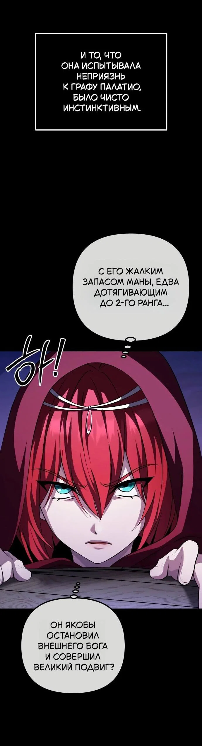 Read Стал покровителем злодеев RU Manga Online