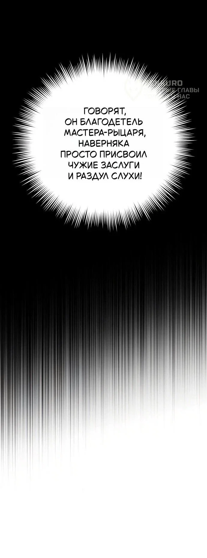 Read Стал покровителем злодеев RU Manga Online