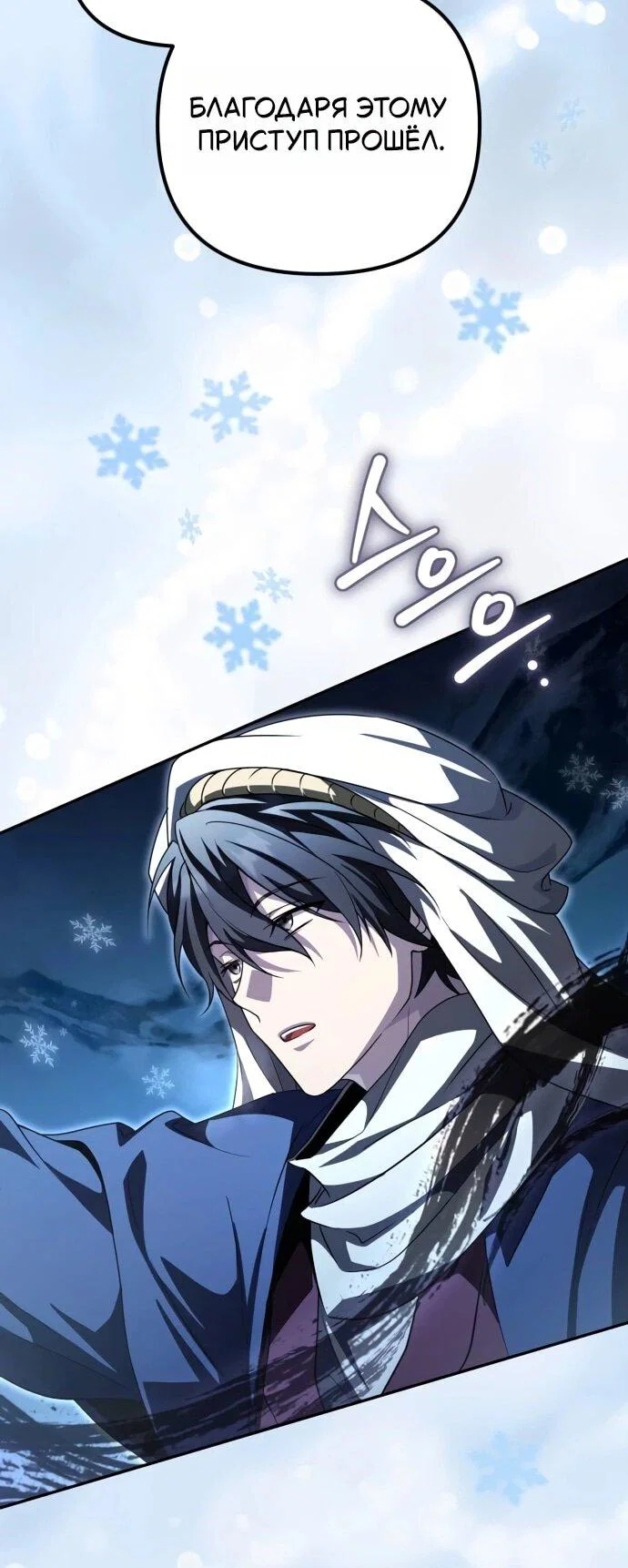 Read Стал покровителем злодеев RU Manga Online