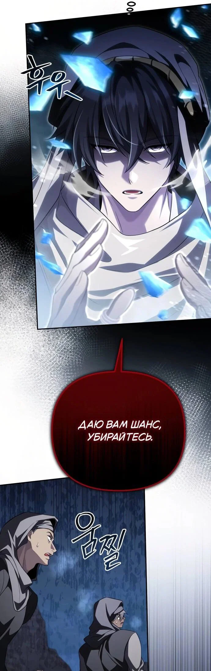 Read Стал покровителем злодеев RU Manga Online