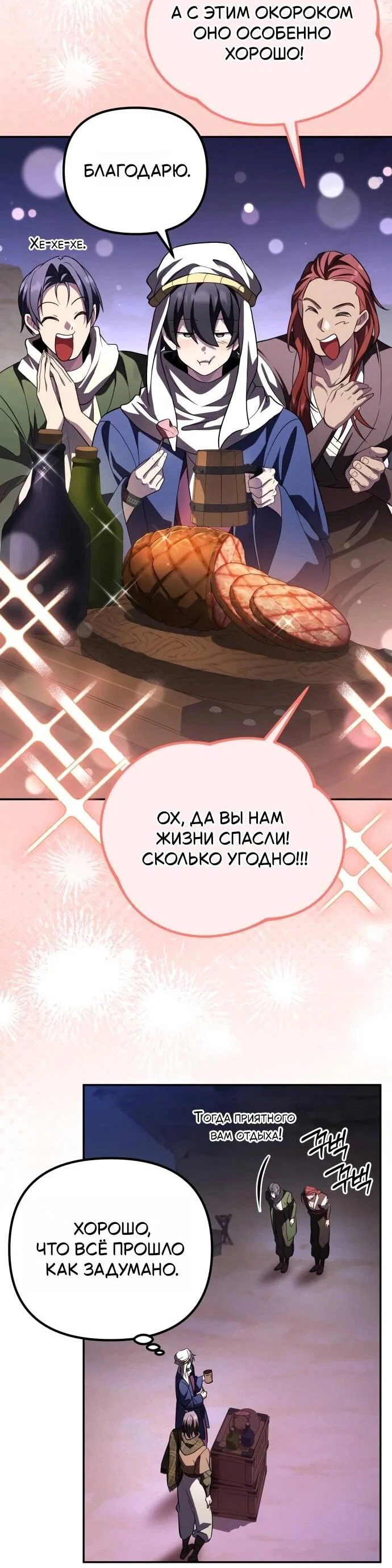 Read Стал покровителем злодеев RU Manga Online