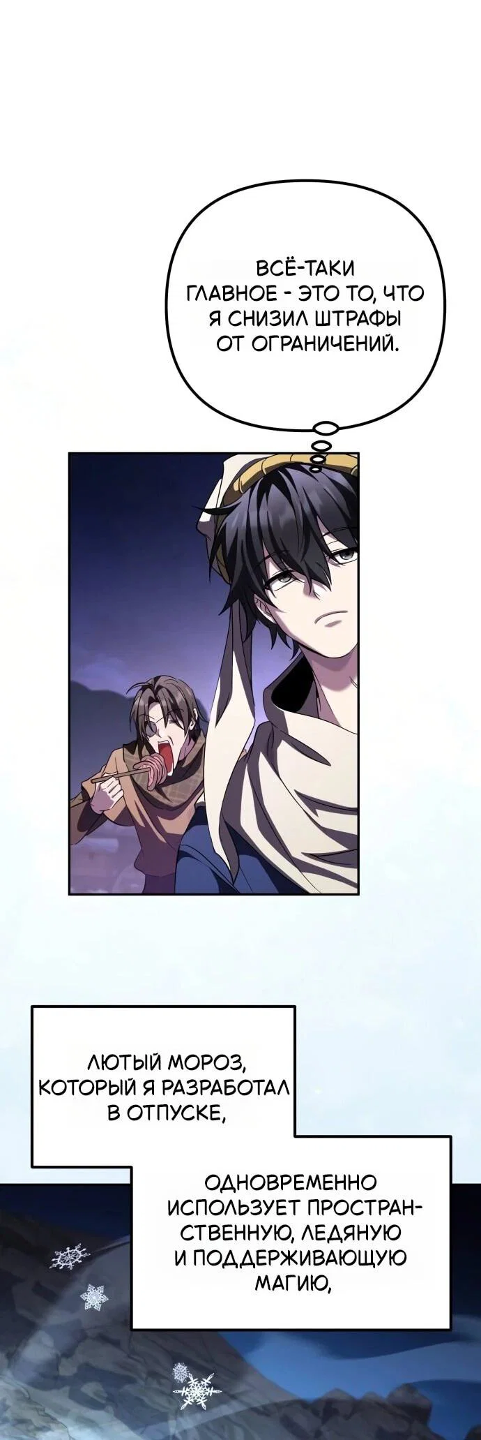 Read Стал покровителем злодеев RU Manga Online