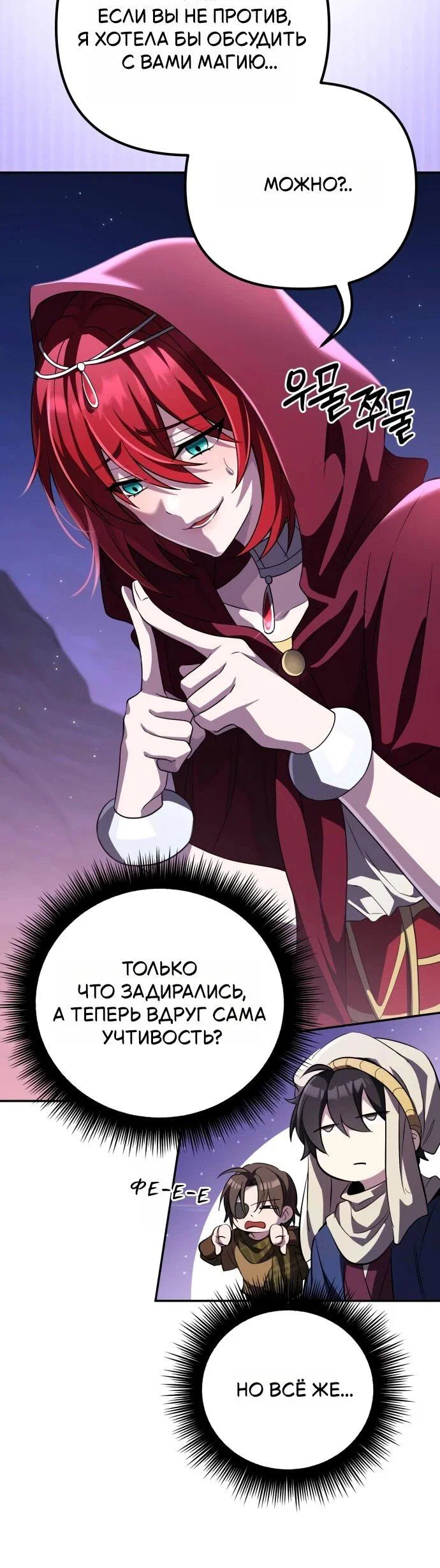 Read Стал покровителем злодеев RU Manga Online