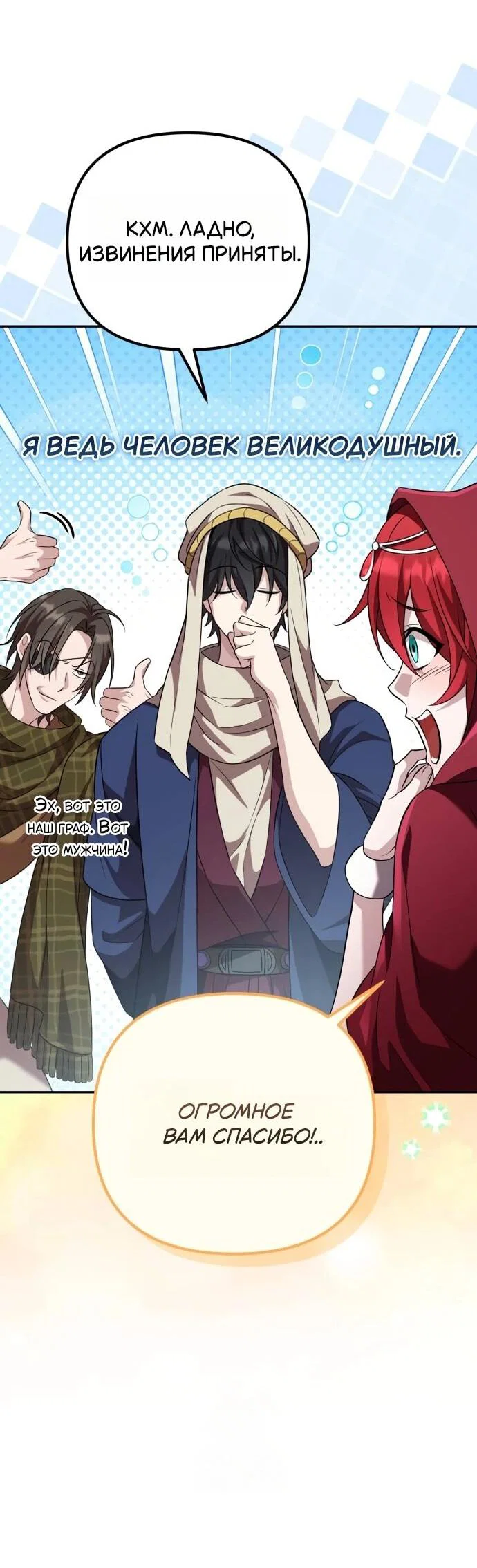 Read Стал покровителем злодеев RU Manga Online