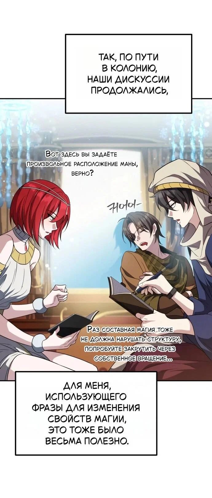 Read Стал покровителем злодеев RU Manga Online