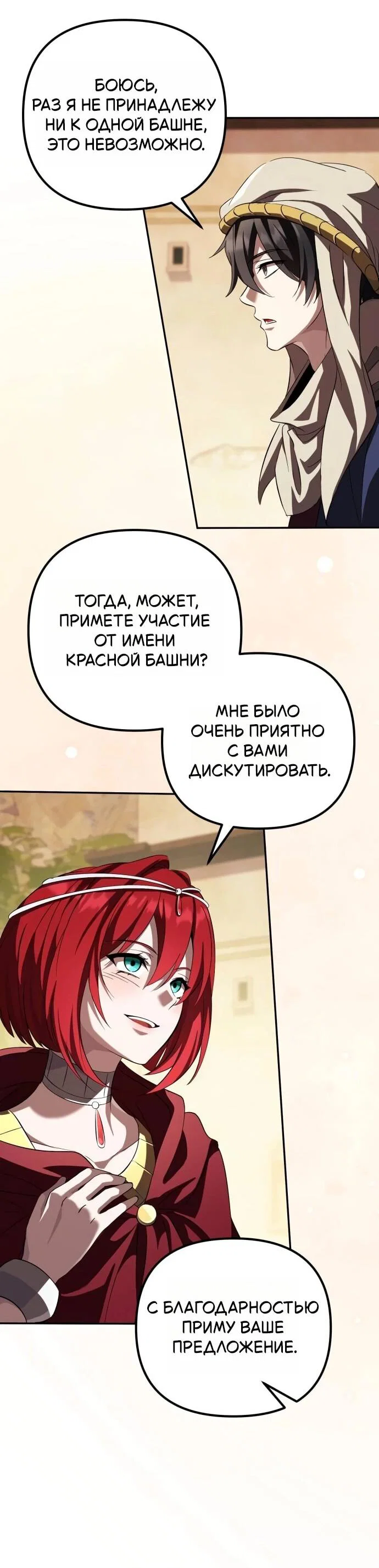 Read Стал покровителем злодеев RU Manga Online